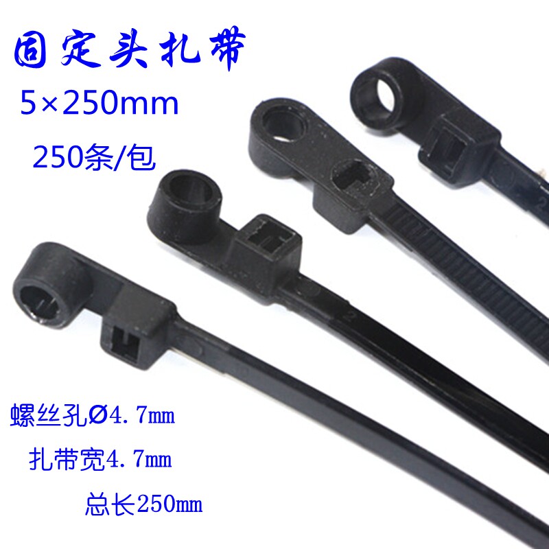 Plastic fixed head type black nylon tie 5 * 250mm screw hole buckle beamline bundling lock dead and dead dog