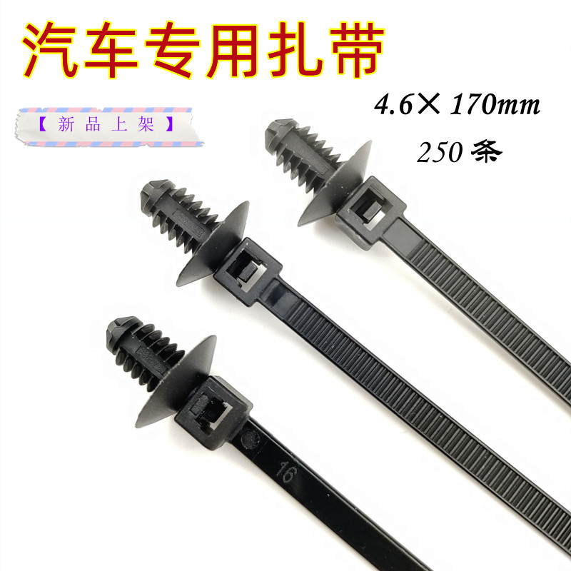 Car special harness fixed nylon tie 4 6 * 170mm screw head fixed repair car line containing binding belt 5