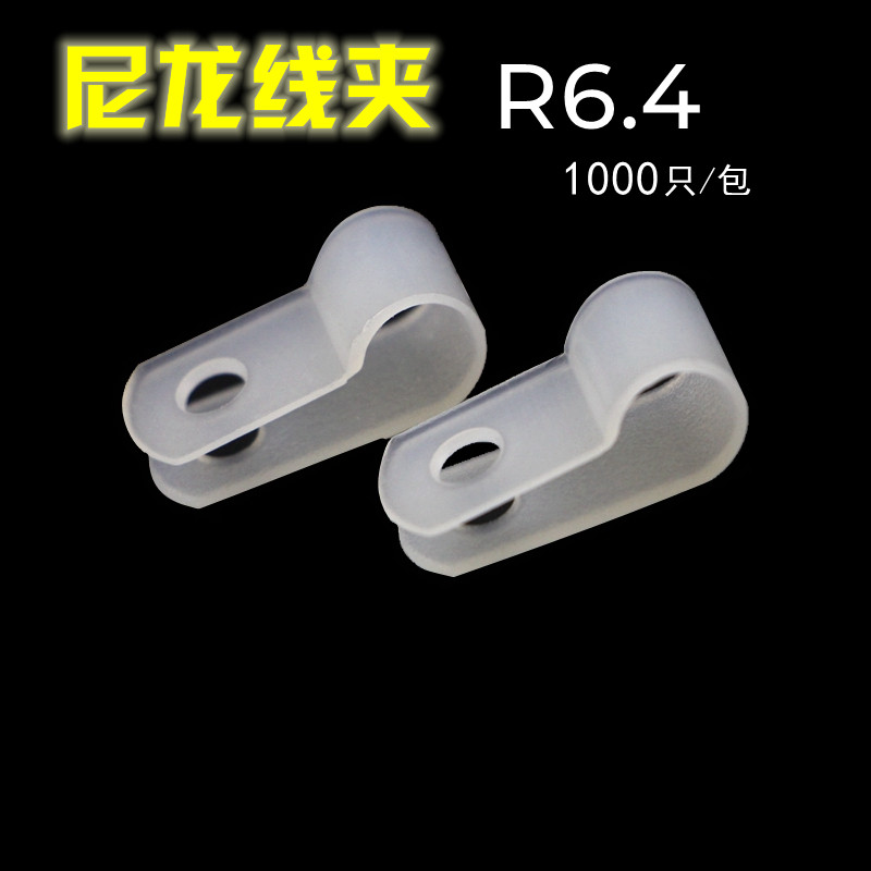 Wire finishing fixed nylon R - type clamp 6 4 wiring clip clip clip button mouse quick merge