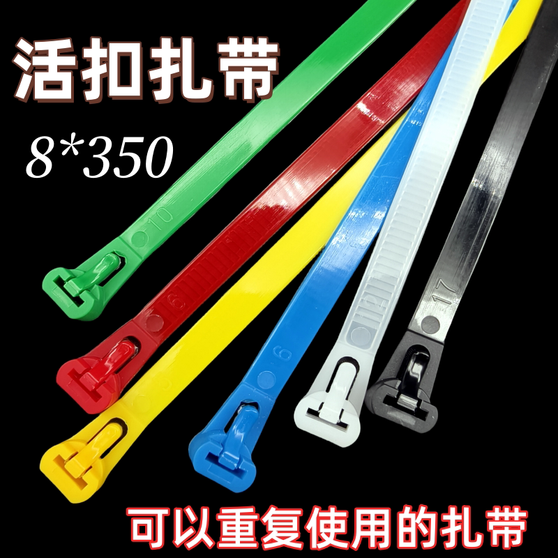 Reusable Plastic Nylon Cable Ties 8*350, Detachable and Fixed Buckle, Strapping for Securing Items Reusable Plastic Nylon Cable Ties 8*350, Detachable and Fixed Buckle, Strapping for Securing Items