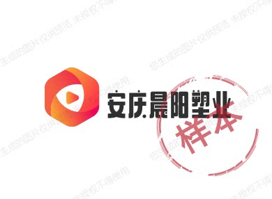 安庆晨阳塑业