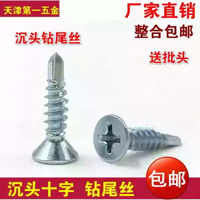Flat head drill screw countersunk head cross self-tapping screw self-drilling dovetail screw M4 * 13 16 50