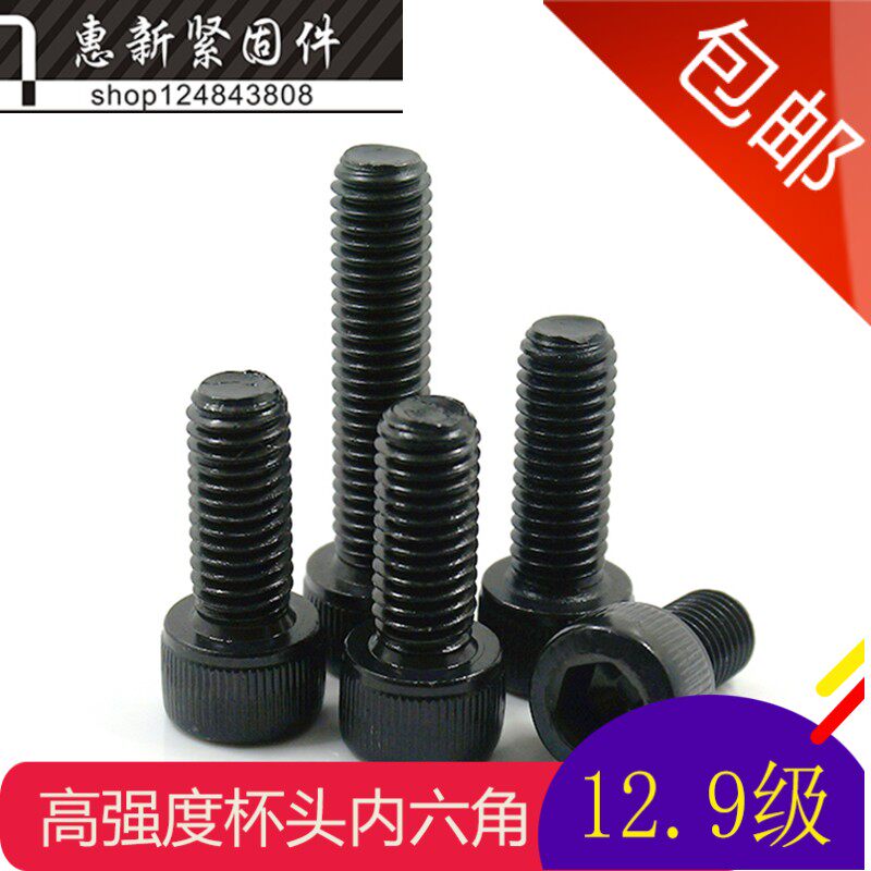12 Grade 9 metric inner hexagonal screw cylindrical screw cup head hexagonal bolt M6*6-100-130-200mm