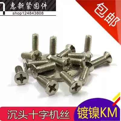 Nickel-plated countersunk head phillips screw KM flat head phillips screw M2*3 4 5 14 16 18 20mm