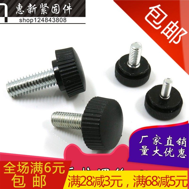 Round head plastic hand screw rubber straight pattern knurled hand twist M5*8-35 M6*8-40mm