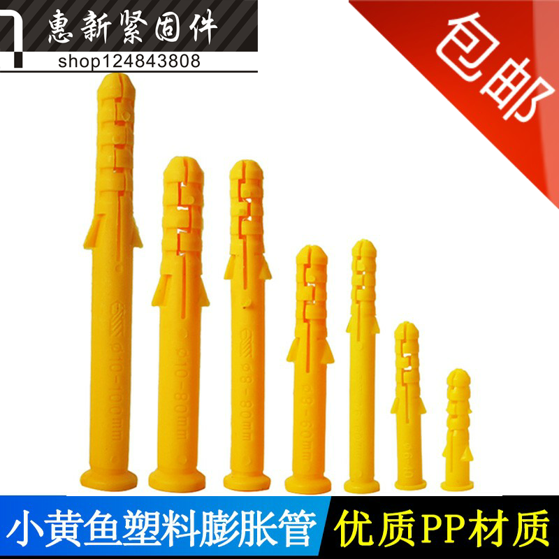 Small yellow fish plastic inflatable tube expansion plug Self-tapping screw inflatable rubber plug yellow rubber plug M6M8M10