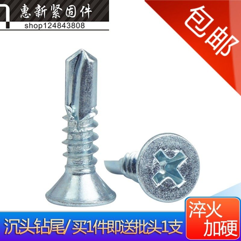 Flat head drill tail screw Countersunk head cross self-tapping screw Self-drilling dovetail screw M4 2*13 16 60mm