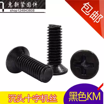 Black countersunk head machine tooth small screw KM Miniature flat head screw Mechanical screw bolt M1 6 M1 7*3-16mm