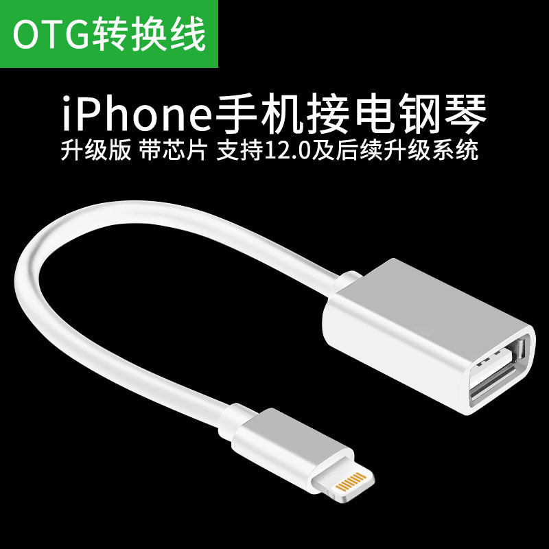OTG Converter Apple iPhonei Converter Line Pad tablet Android Type-C Piano and Play Data Line