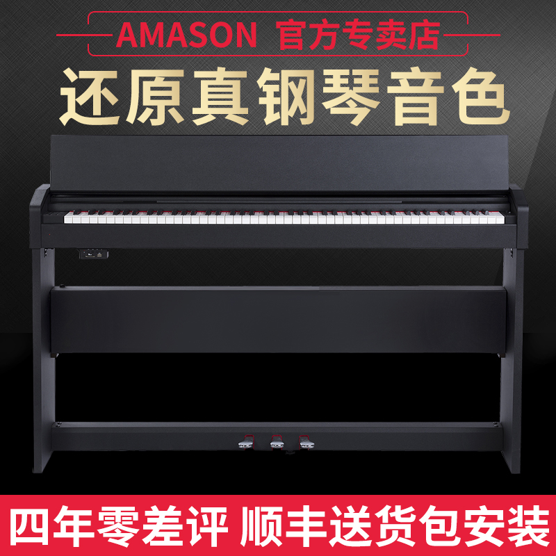 Amason electronic organ Pearl River Emason 88 Key Hammer Digital Piano Beginue Adult Electronic Violin Home Playing