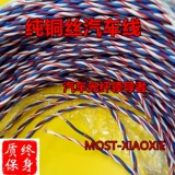 Модификация автомобиля, немецкий стандарт, чистый медный провод, динамик, аудио провод, витая окружность/провод динамика, устойчивая к высоким температурам витая пара