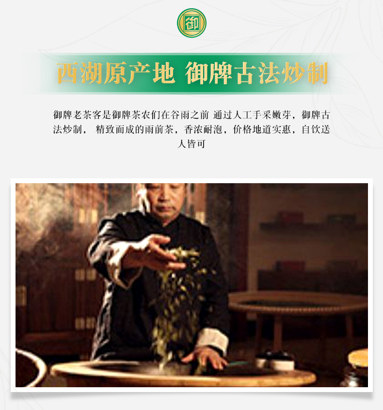 浙江老字号  御牌 2019新茶 老茶客西湖龙井 250g 图3