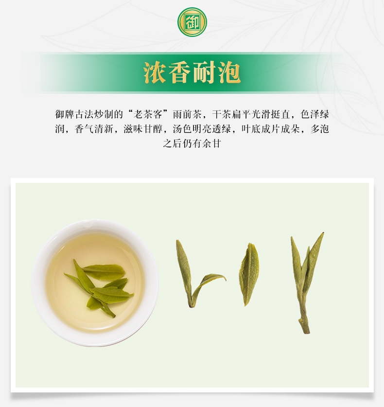 浙江老字号  御牌 2019新茶 老茶客西湖龙井 250g 图5