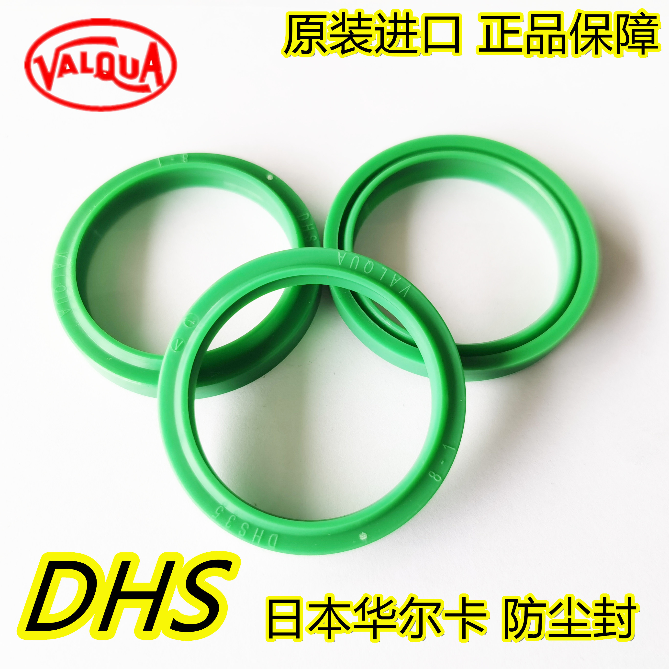 日本进口VALQUA华尔卡油缸防尘封密封圈DHS11.2 14 16 18 20 22.4