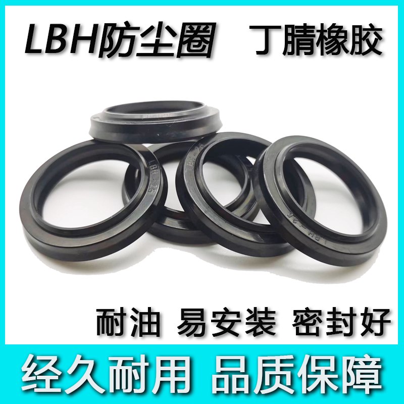 丁腈橡胶液压油缸防尘封LBH-35 35.5 36 38 40 45 48 50 53密封圈