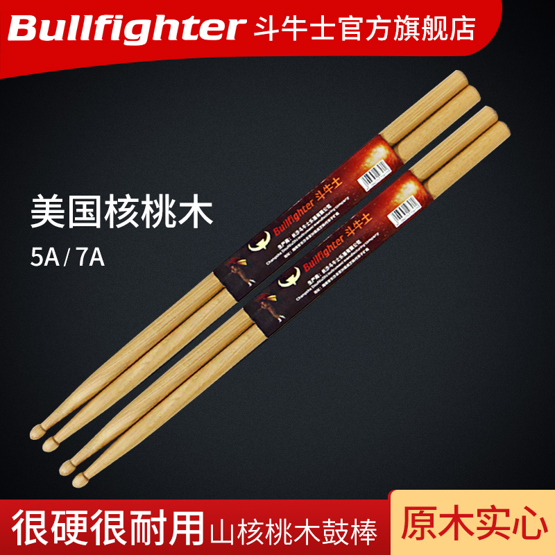 Matador drum set drum stick 5A drumstick 7A walnut drum hammer jazz drum electronic drum drum stick performance grade wood