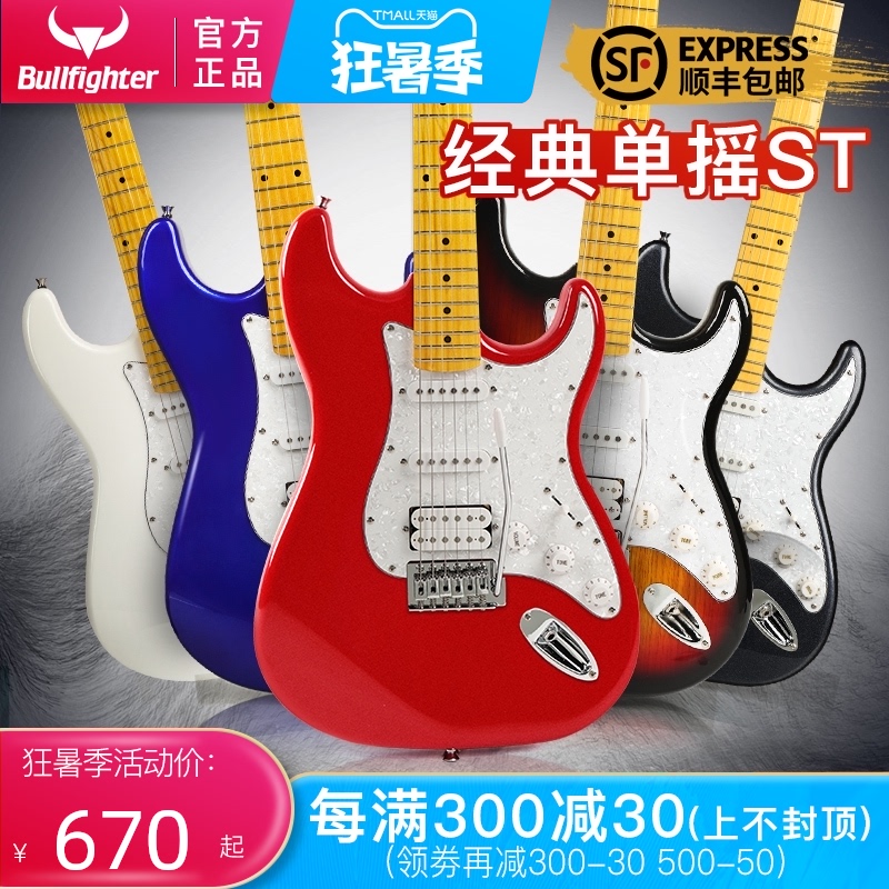 Matador electric guitar Single swing ST electric guitar set Professional beginner starter Jiaju electric guitar