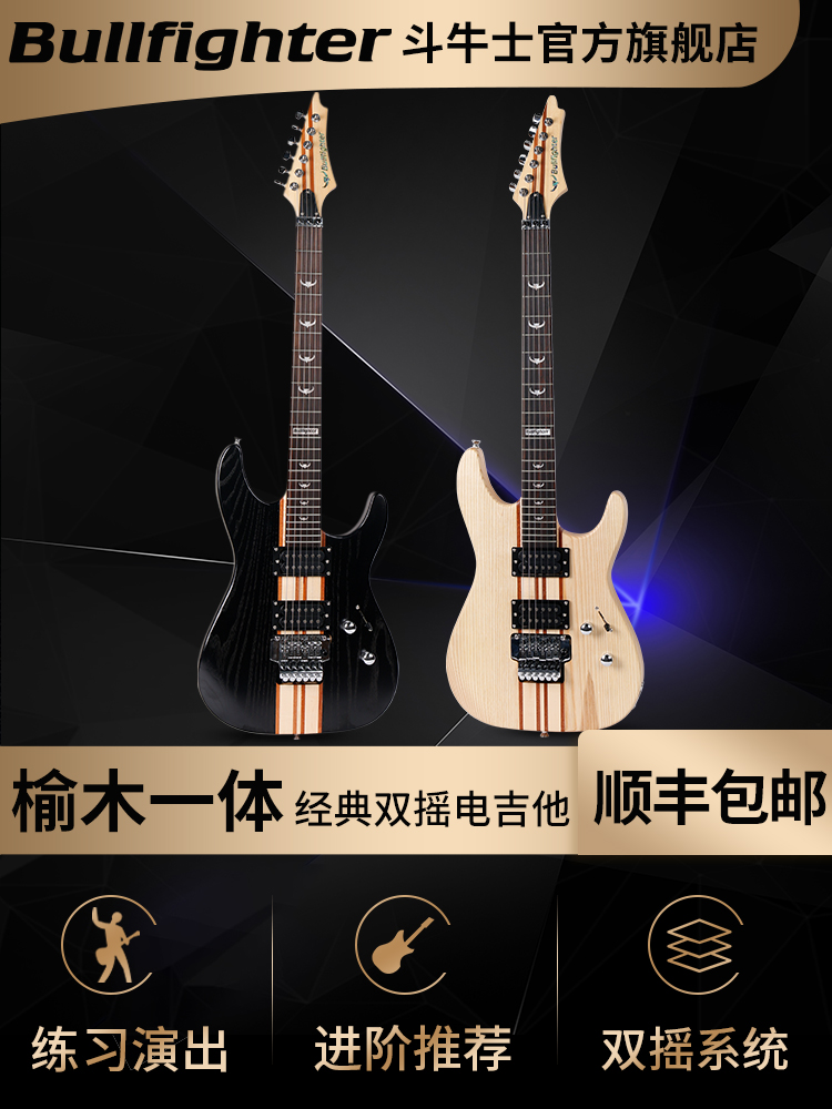 Matador electric guitar set Professional beginner student male and female play electric guitar Adult double swing electric guitar