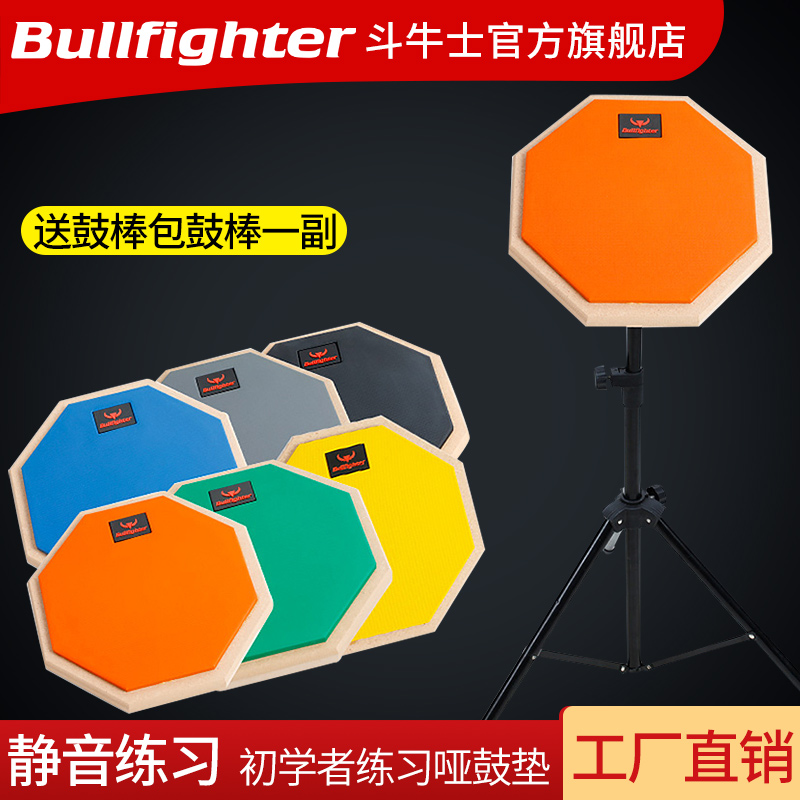 Matador 8 inch dumb Pad drum drum silencing pad adult practice drum beginner children's dumb drum set
