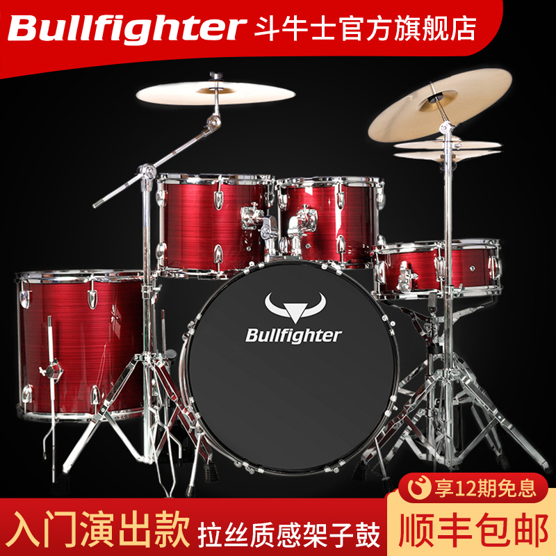 Bullfighter Rack Subdrummer Adult Children Jazz Drum 5 Drums 3 Cymbal 4 Cymbal Beginner Beginner's Practice Performance Entrance Examination Examination