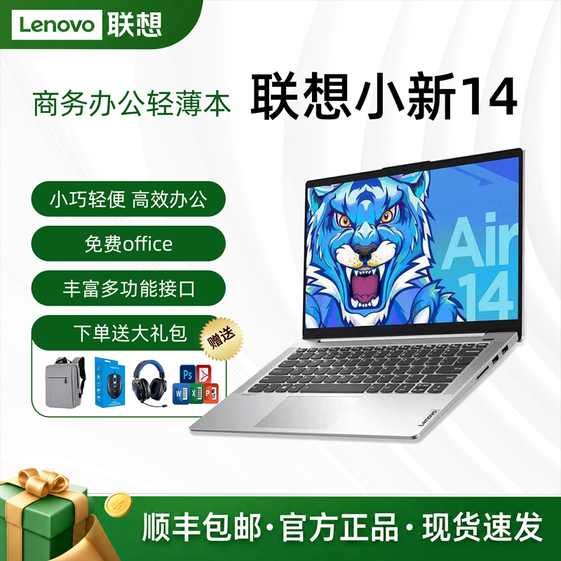 Lenovo/Lenovo Xiaoxin 14 New Model Core I5 Student Office Thin and Light Portable Laptop with High Performance Lenovo/Lenovo Xiaoxin 14 New Model Core I5 Student Office Thin and Light Portable Laptop with High Performance