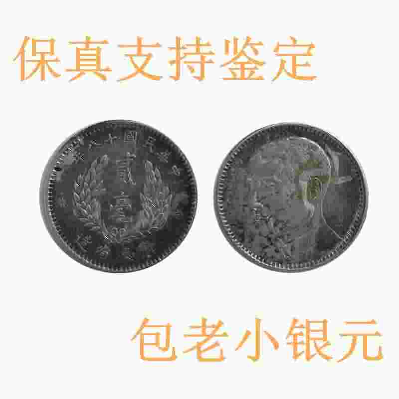 光緒元寶廣東省造銀幣- Top 100件光緒元寶廣東省造銀幣- 2025年