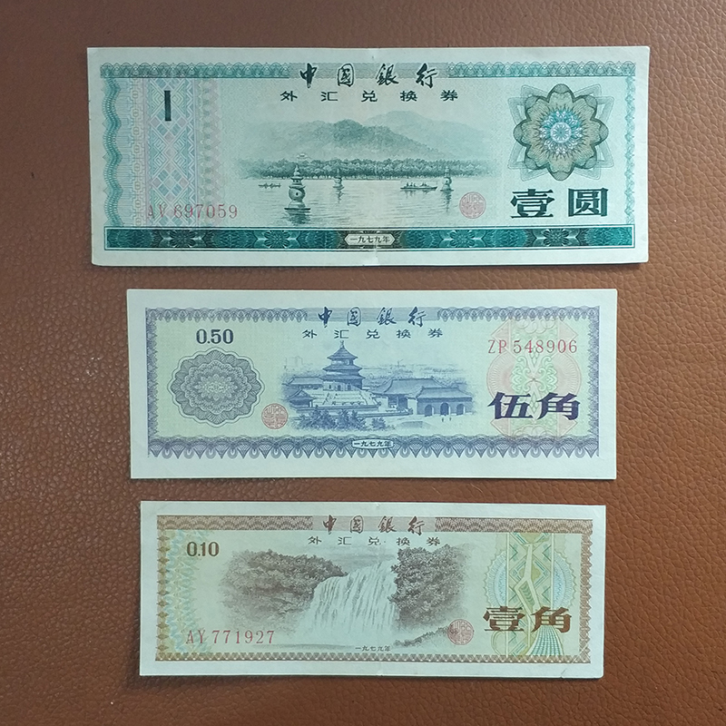保真外汇兑换券1979年中国银行外汇券1元5角1角中国银行外汇券 Изображение 1