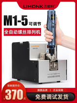 Screw machine fully automatic screw arrangement machine feeder screw feeder feeder automatic feeder