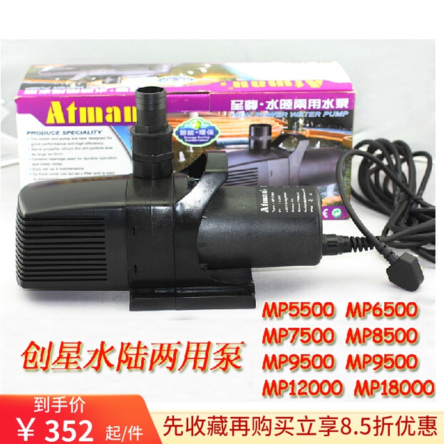 Atman Chuangxing MP series water pump 2 garden fish pond fountain amphibious water pump large flow submersible pump
