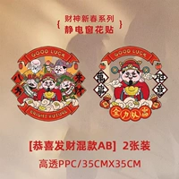 Гонг Си Фа Цай A+B (2 фото)