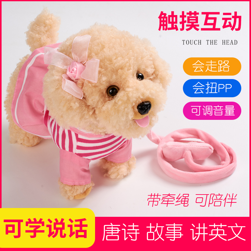 Children's toy pooch walking will sing the simulation teddy dog plush electric will talk the leash machine puppy