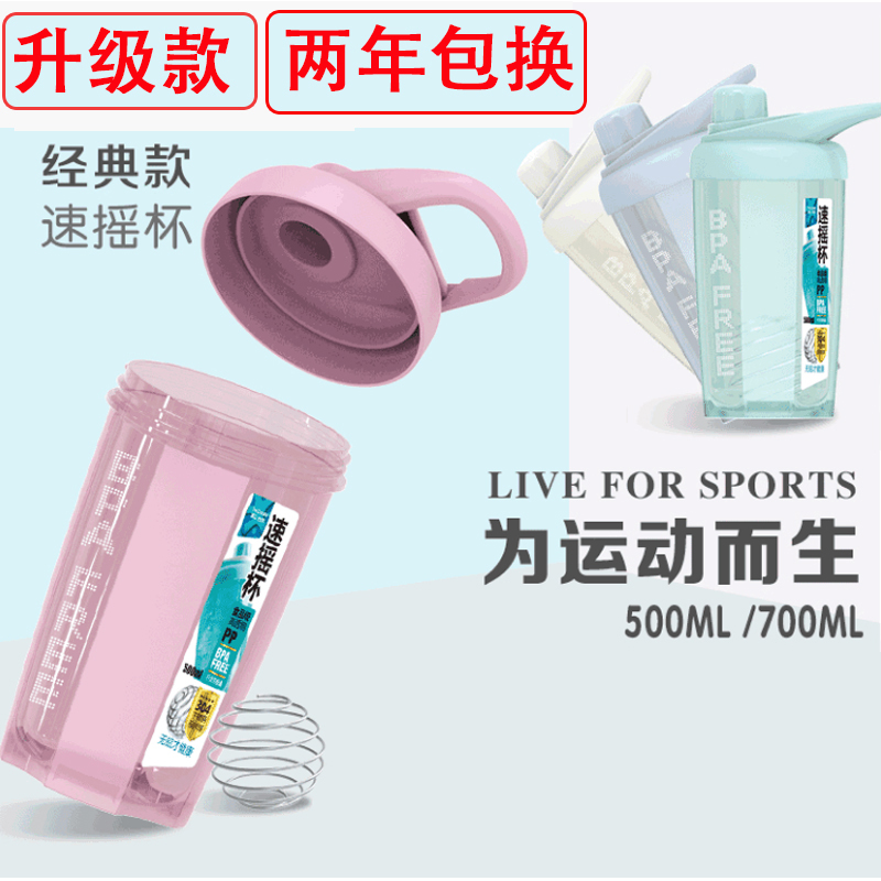 Rocking Cup Fitness Sport Portable Protein Powder Milkshake Cup Nutritional Powder Speed Rocking Cup With Scale Creative Stirring Water Cup