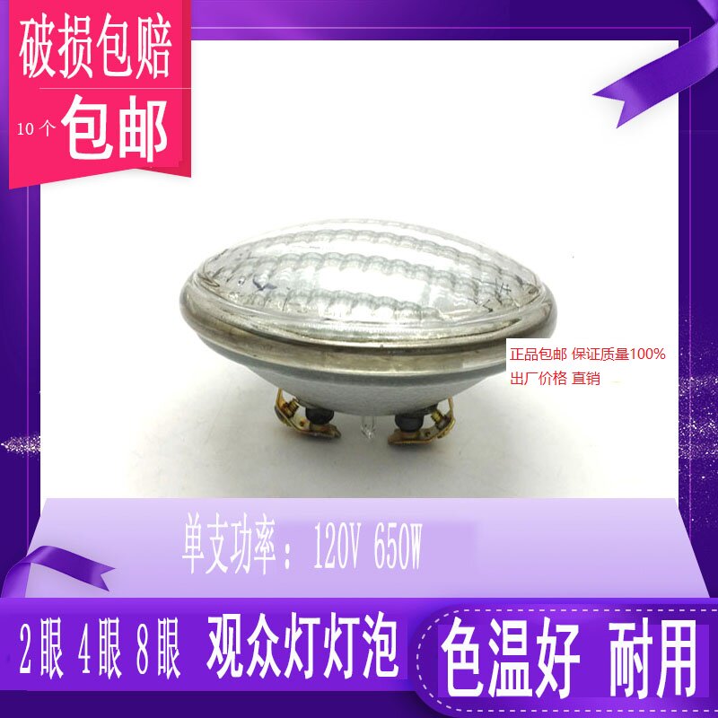 PAR36 PAR36 120V650W Parlamp audience light DWE bulb 2 eyes 4 eyes 8 eye audience light