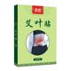 Lian Yao moxa ໃບ moxibustion ອາການເຈັບປວດ plaster, ຄໍ, shoulder, lumbar joint patch, knee warm moxibustion patch ການດູແລສຸຂະພາບທົ່ວໄປ