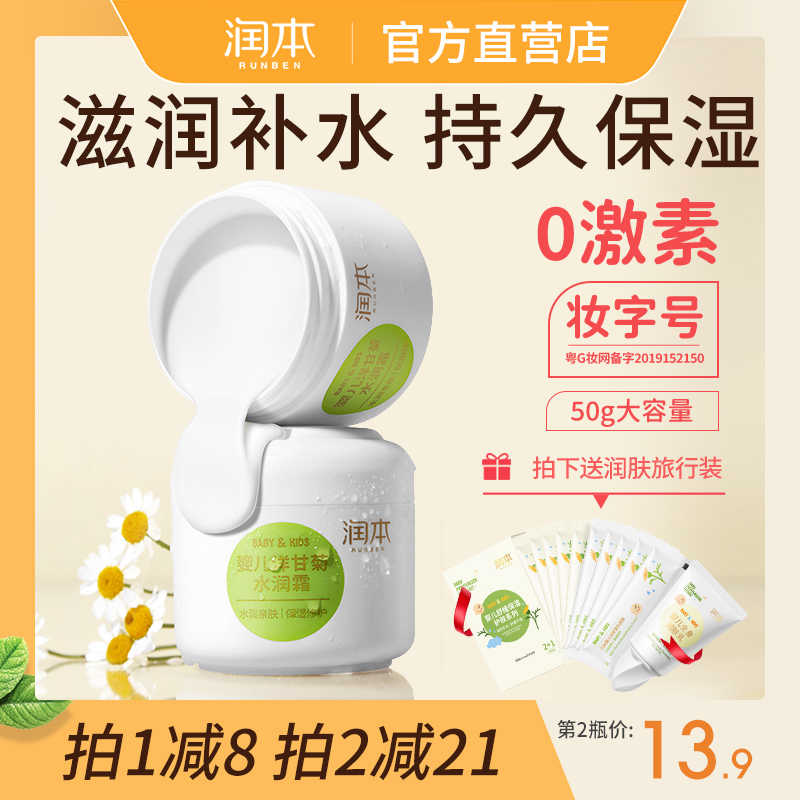 Run Ben children's cream Baby cream Spring and summer moisturizing moisturizing moisturizing face skin care Baby body emollient body milk