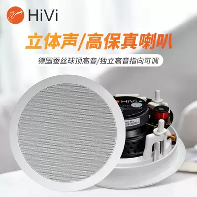 Hivi Huiwei VX5-C constant voltage and constant resistance ceiling speaker Background music coaxial ceiling ceiling embedded audio