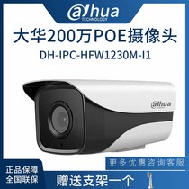 Dahua camera 2 million Network HD h 265 POE infrared night vision 50 meters DH-IPC-HFW1230M