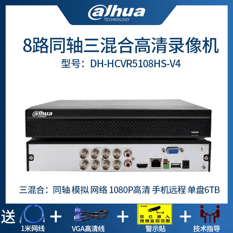 Dahua 8CH DVR HD Coaxial Analog DVR Host Mobile Phone Monitoring DH-HCVR5108HS-V5