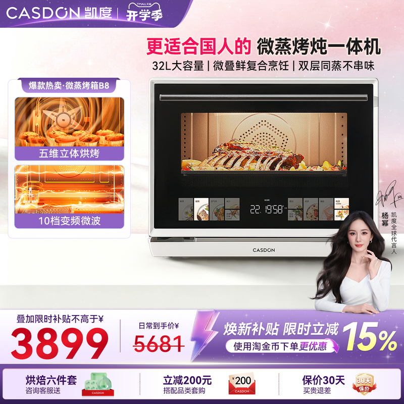 【Desktop】Kaidu B8 Micro-Steaming, Baking, Frying, and Stewing All-In-One Machine for Home Use, Five-In-One Microwave Hurricane Oven, Microwave Oven 32L