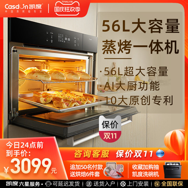 CASDON Kado SR56B-FD embedded steam oven electric steam box household steaming machine large capacity