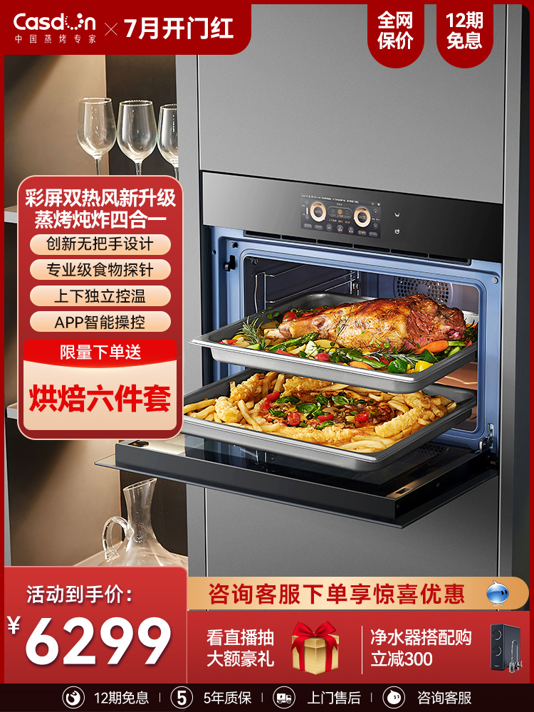 【全新二代】凯度ZDpro嵌入式电蒸箱烤箱家用蒸烤炸一体机大容量