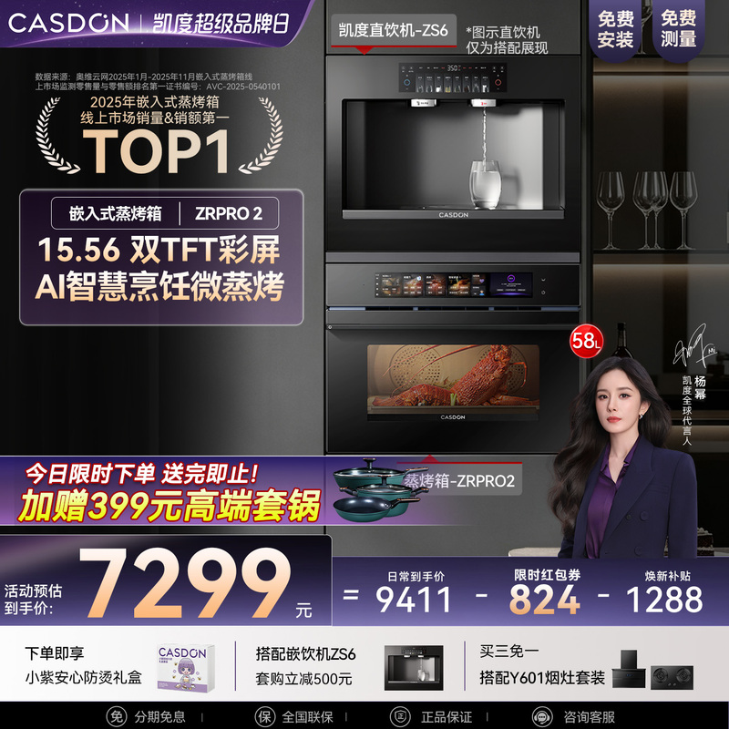 [Flagship New Product] Kantar Zrpro Second Generation Ai Intelligent Dual Hot Air Micro-Steaming Oven All-In-One Built-In Model