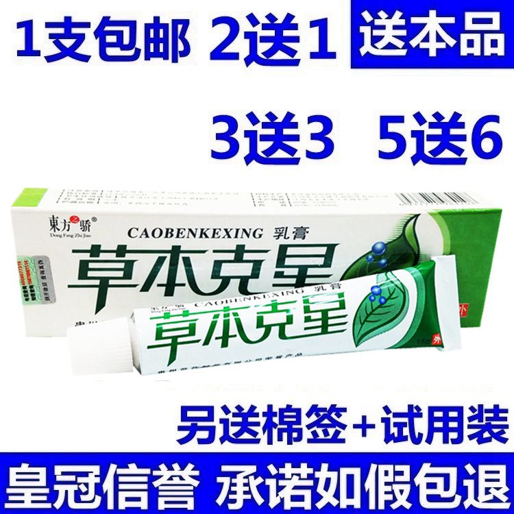 1 Eastern Capital of the Grass Bensk Herbum External tickling cream Cream Cream