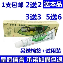 Jiangxi Yifu Yifu strange grass herbal cream 15g ointment 1 branch