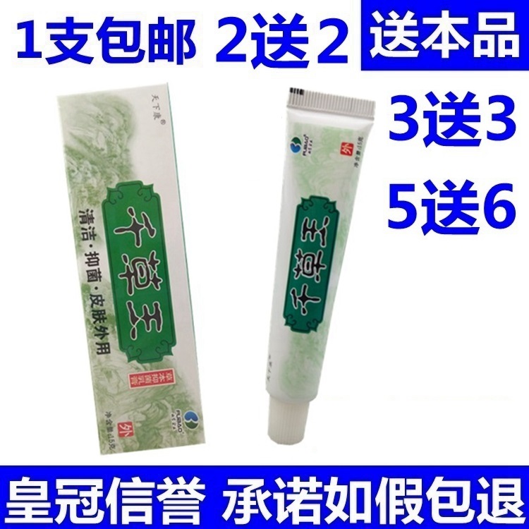 Tianxia Kangqiancaowang herbal topical cream ointment 2 free 2 3 free 3 5 free 6