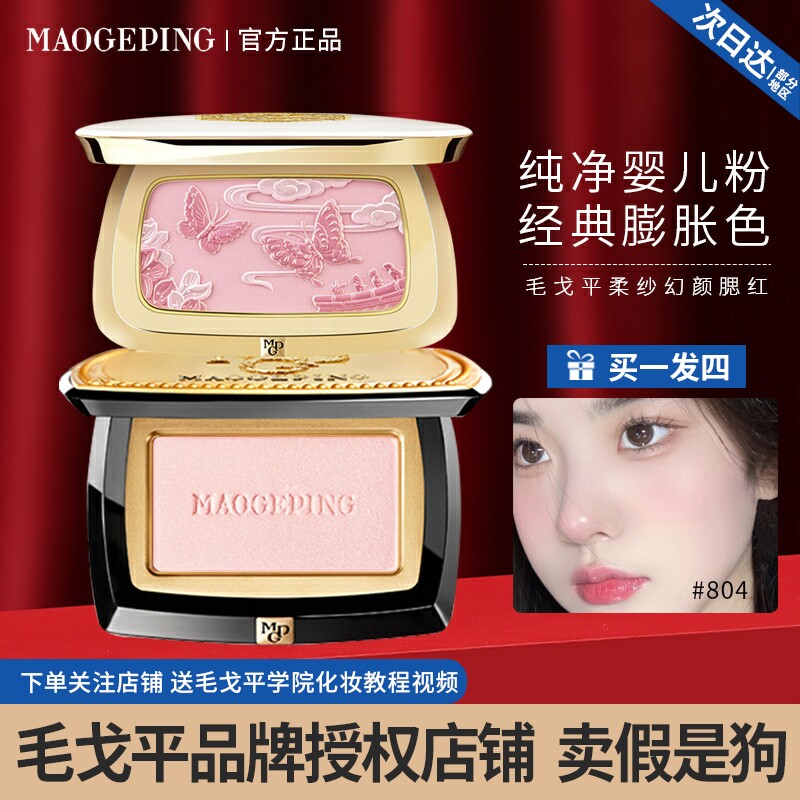 Mao Gopin blush 806 women sunbathing with a 802 expansion blush and high light integrated disc 801 Forbidden City series-Taobao