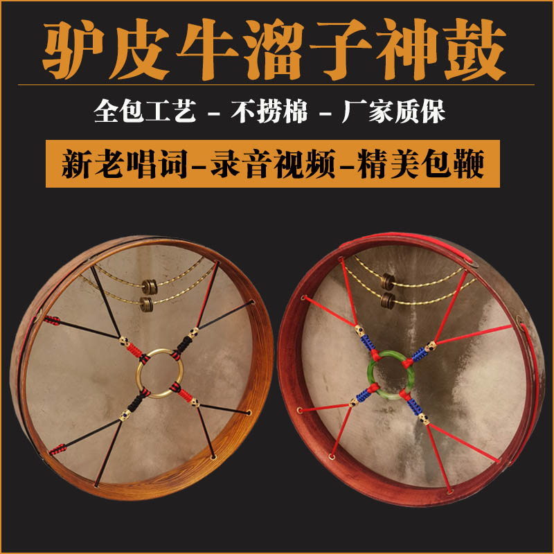 Willow ring donkey skin drum, big god drum, two god drums, Wenwang Zhentang drum, one-sided hand-grasped drum drum, rattan drum whip, delivery package