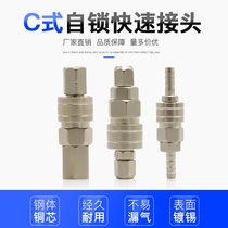 C type quick connector Pneumatic air compressor PU tube Self-locking air compressor wood air gun male and female quick plug air pump hose