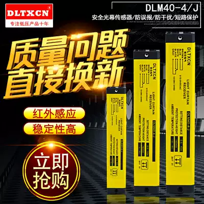 DLTXCN Light curtain sensor 4 6 8 10-point safety grating punch protector INFRARED radiation sensor