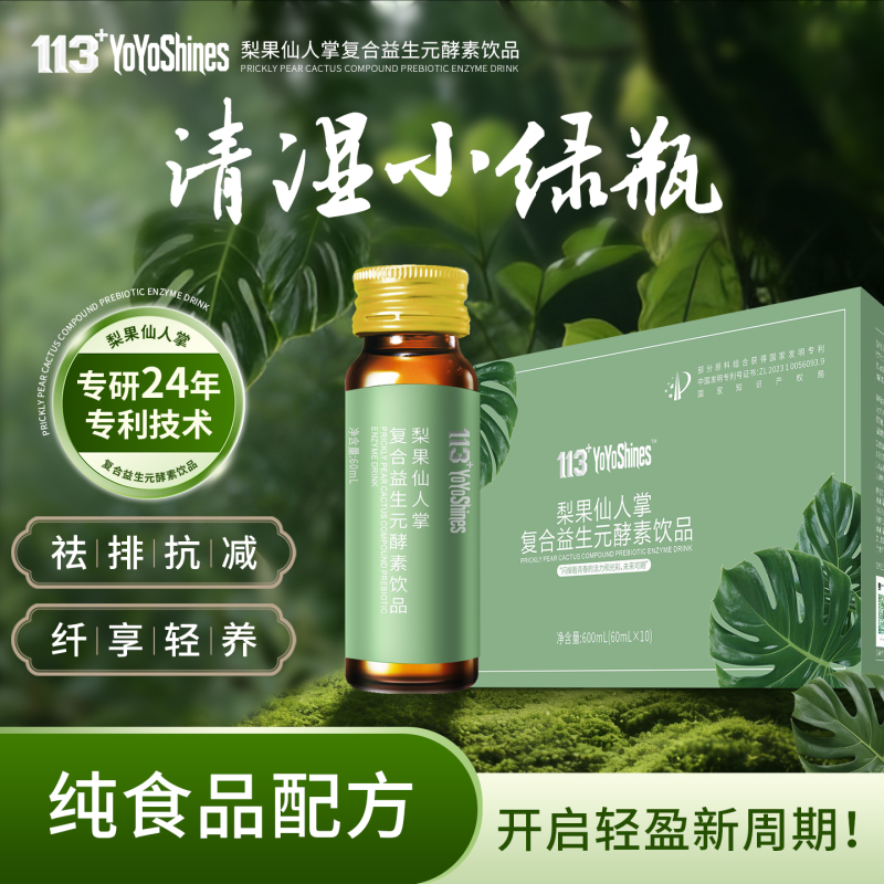 113 Patent Moisture-Reducing Green Bottle Health Enzyme Drink Plant Nutritional Beverage Fruit and Vegetable Healthy Drink for Staying up Late and Reducing Internal Heat